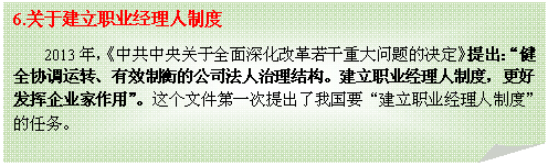 ۽: 6.ڽְҵƶ
2013꣬йȫĸشľȫЭתЧƺĹ˾ṹְҵƶȣ÷ҵáļһҹҪְҵƶȡ

